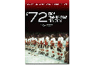 72 Series DVD